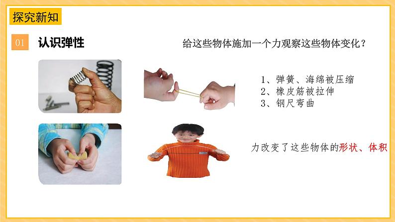 3.9弹力（课件+教案+课时练）苏教版科学四年级上册06
