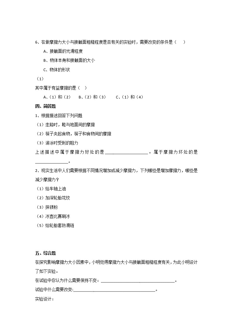 3.10摩擦力（课时练）苏教版四年级上册第2页
