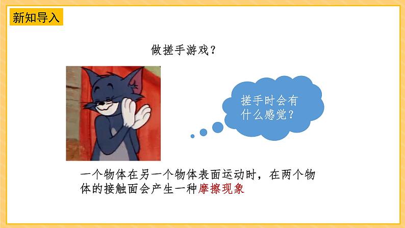 3.10摩擦力（课件）苏教版科学四年级上册第4页