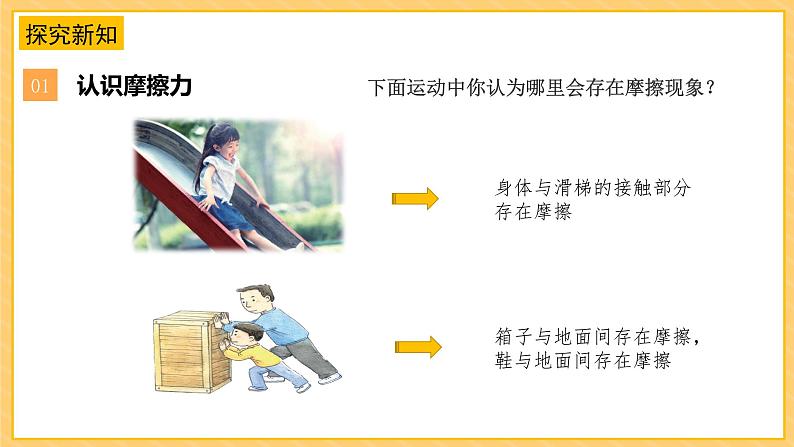 3.10摩擦力（课件）苏教版科学四年级上册第6页