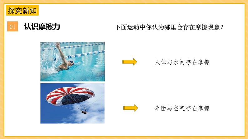 3.10摩擦力（课件）苏教版科学四年级上册第7页