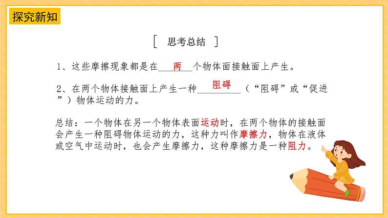 3.10摩擦力（课件）苏教版科学四年级上册第8页