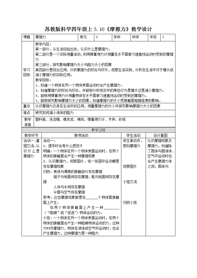 3.10摩擦力（教案）苏教版科学四年级上册第1页