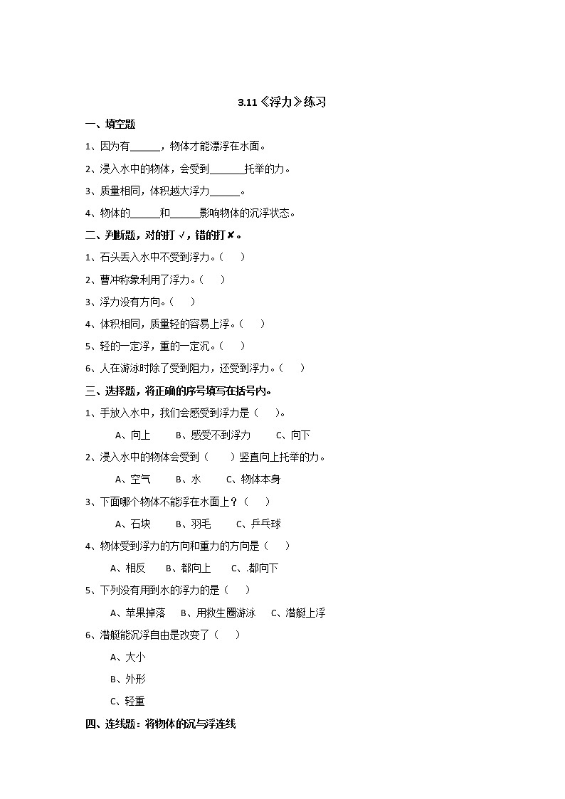 3.11浮力（课件+教案+课时练）苏教版科学四年级上册01