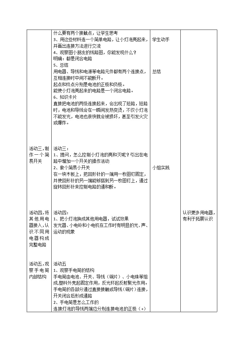 4.12点亮小灯泡（课件+教案+课时练）苏教版科学四年级上册02