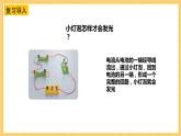 4.14電路暗箱（課件+教案+課時(shí)練）蘇教版科學(xué)四年級(jí)上冊(cè)