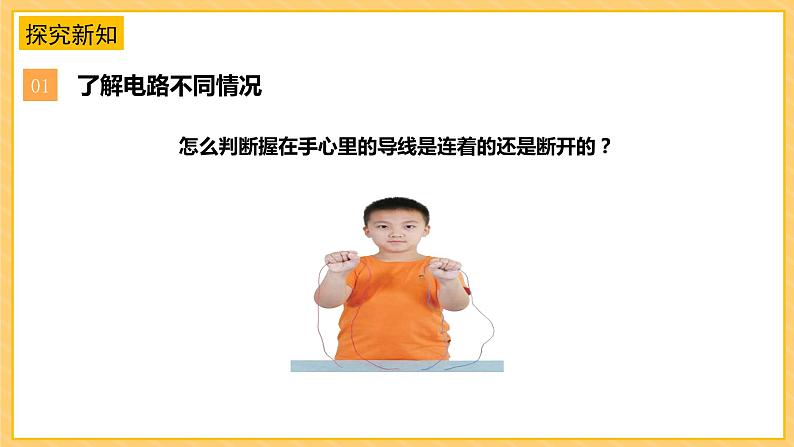 4.14电路暗箱（课件+教案+课时练）苏教版科学四年级上册06