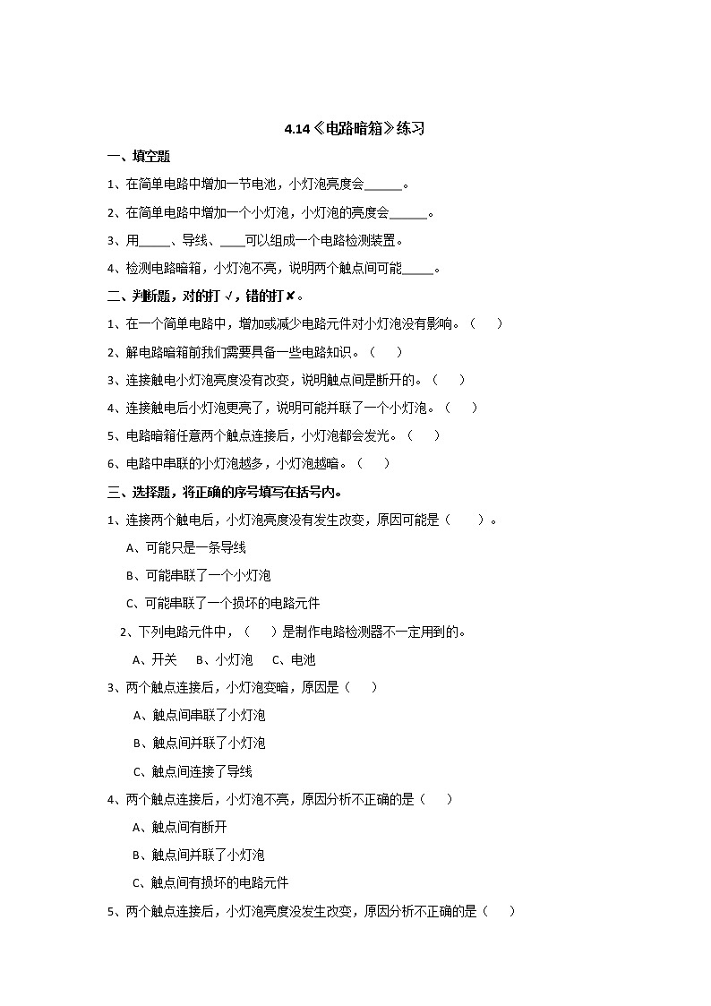 4.14电路暗箱（课件+教案+课时练）苏教版科学四年级上册01