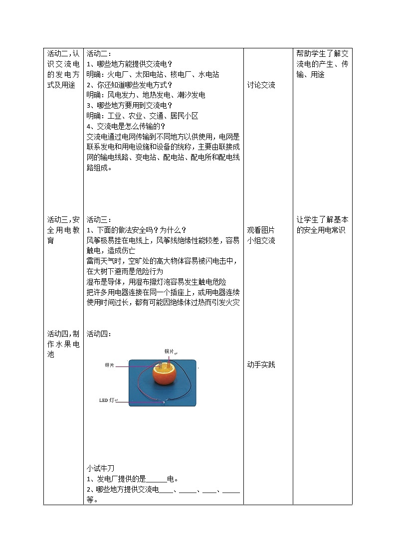 4.15生活中的电（课件+教案+课时练）苏教版科学四年级上册02