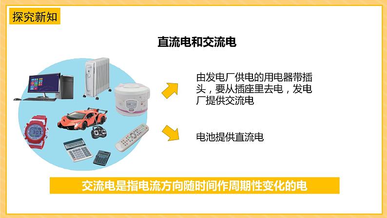 4.15生活中的电（课件+教案+课时练）苏教版科学四年级上册07