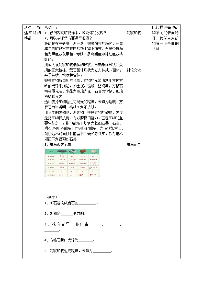 5.17认识矿物（教案）苏教版科学四年级上册第2页