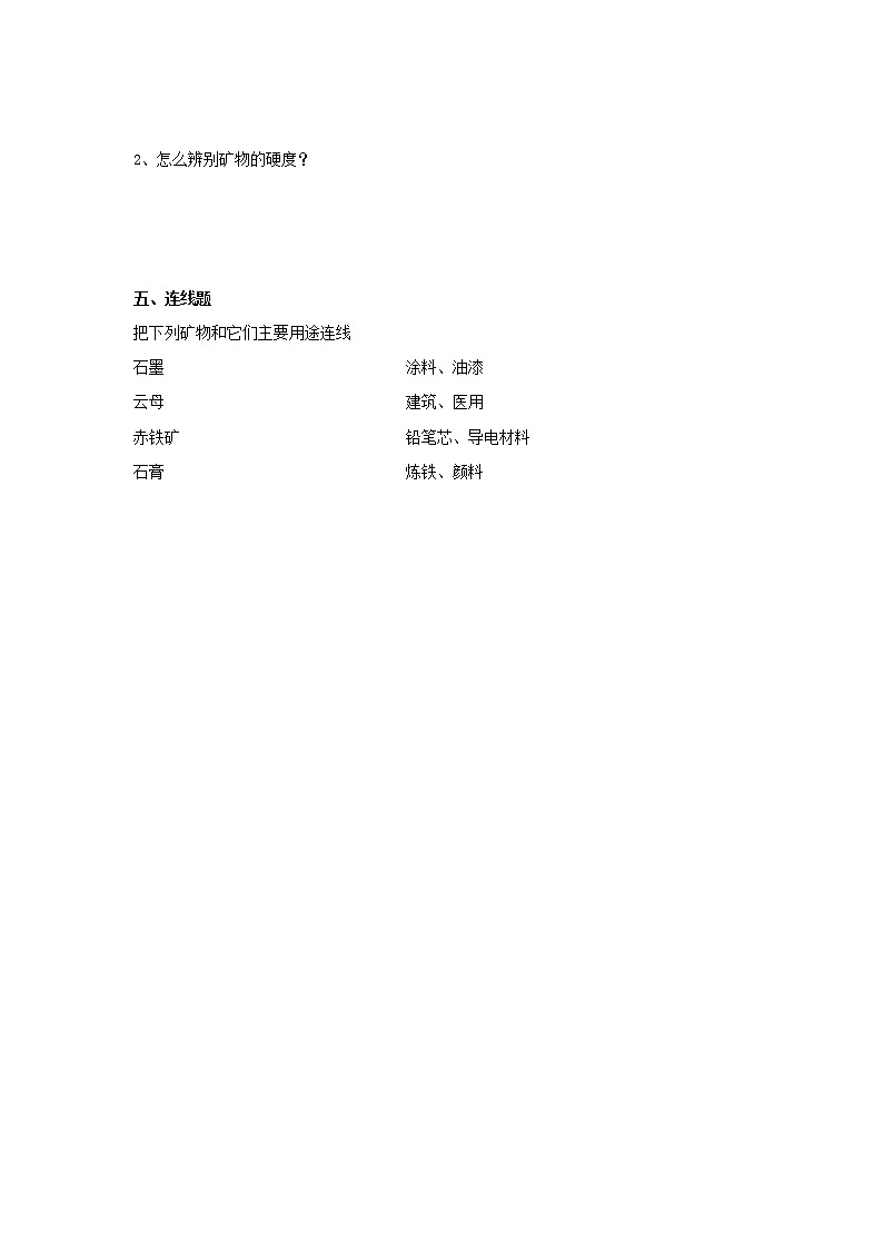 5.17认识矿物（课时练）苏教版四年级上册第2页