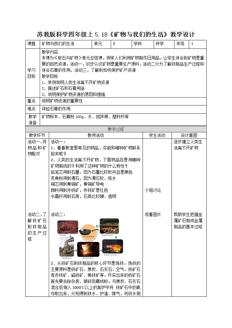 5.18矿物与我们的生活（课件+教案+课时练）苏教版科学四年级上册01