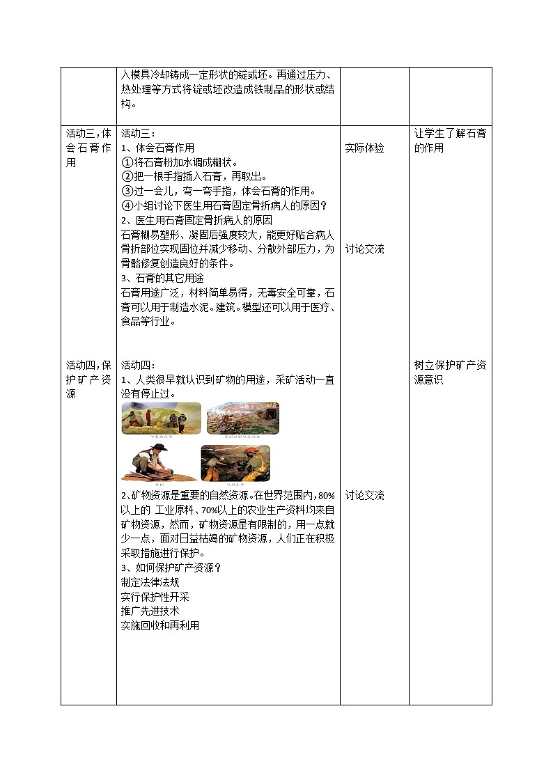5.18矿物与我们的生活（课件+教案+课时练）苏教版科学四年级上册02