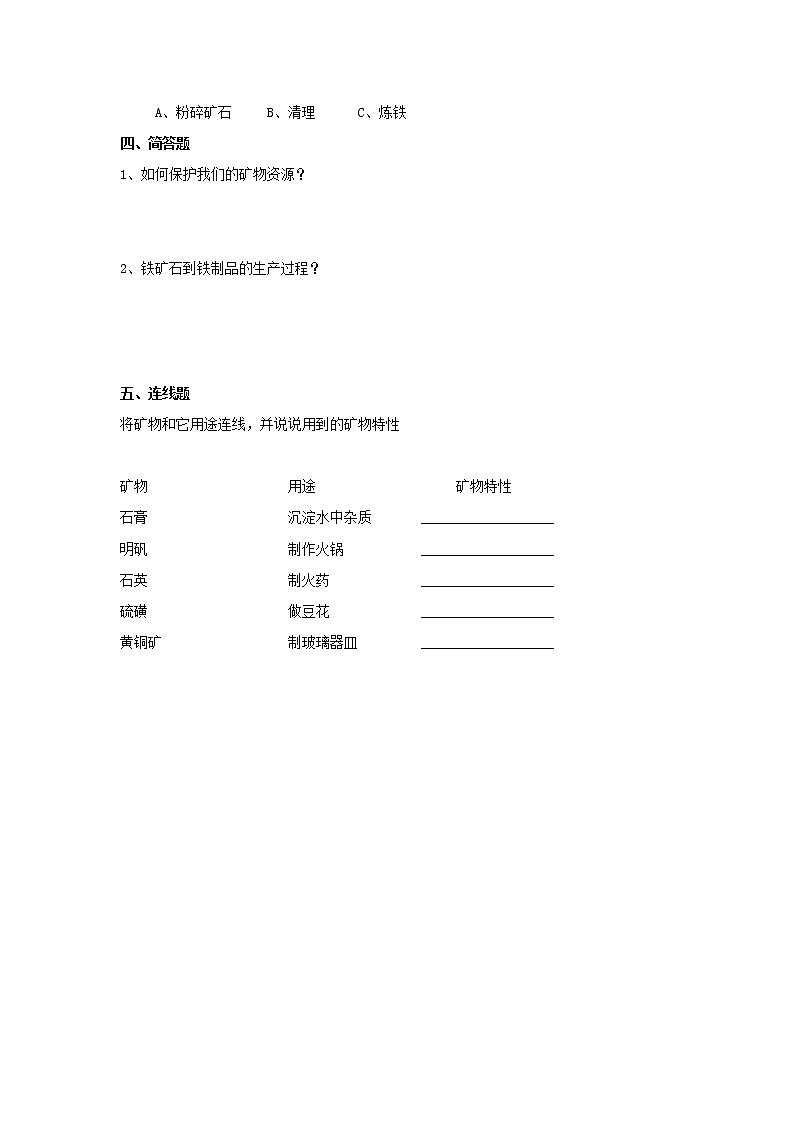 5.18矿物与我们的生活（课件+教案+课时练）苏教版科学四年级上册02