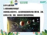 4.11太阳系大家庭（课件+练习）苏教版科学六年级上册