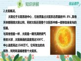 4.11太阳系大家庭（课件+练习）苏教版科学六年级上册