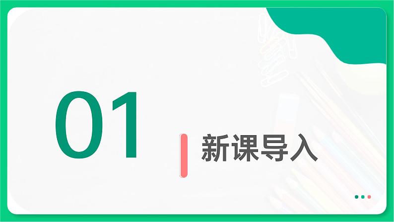 1.4哺乳动物（课件+教案+课时练）苏教版科学四年级上册03