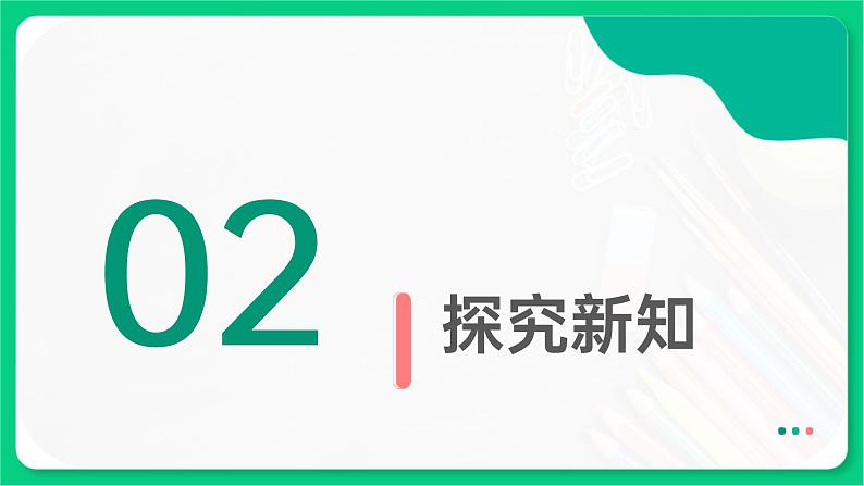 1.4哺乳动物（课件+教案+课时练）苏教版科学四年级上册06