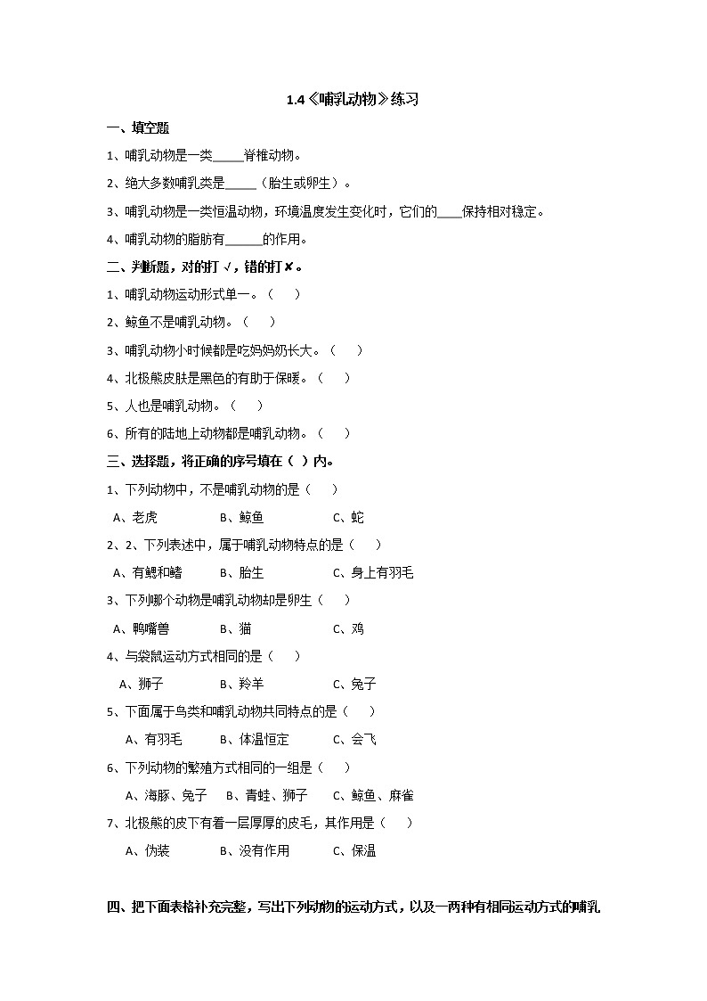1.4哺乳动物（课件+教案+课时练）苏教版科学四年级上册01