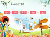 教科版小学科学六年级下册 第4课时 设计塔台模型 课件