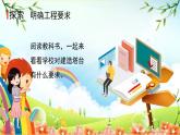 教科版小学科学六年级下册 第4课时 设计塔台模型 课件