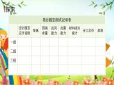 教科版小学科学六年级下册 第6课时 测试塔台模型 课件