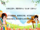 教科版小学科学六年级下册 第6课时 测试塔台模型 课件