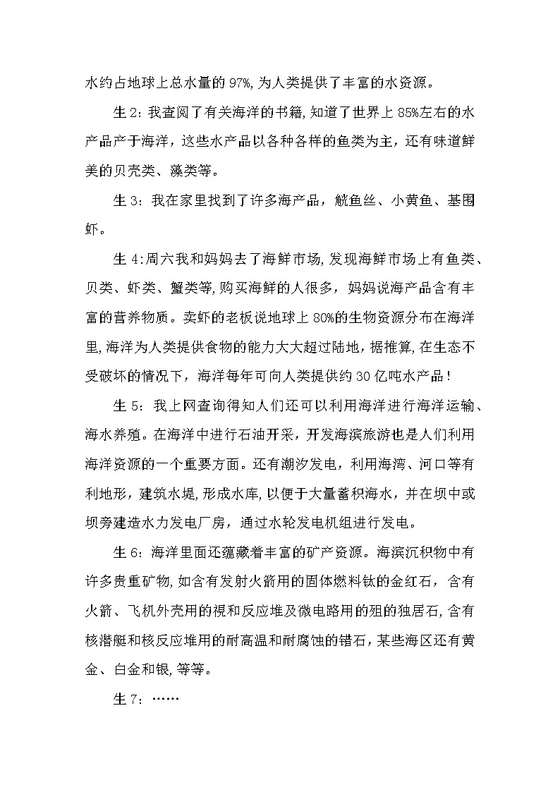 大象版科学（2017）六年级下册2.2《海洋资源》教案03