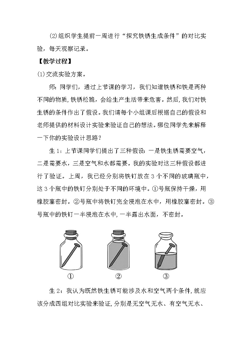 大象版科学（2017）六年级下册3.3《怎样防止铁生锈》教案第2页