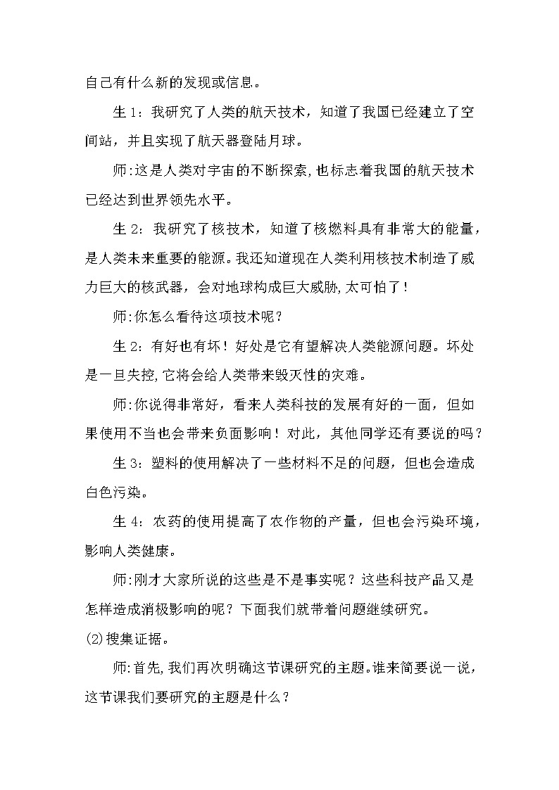 大象版科学（2017）六年级下册4.2《科技产品与环境污染》教案第2页