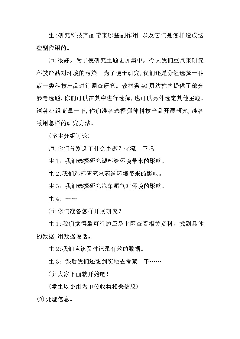 大象版科学（2017）六年级下册4.2《科技产品与环境污染》教案第3页