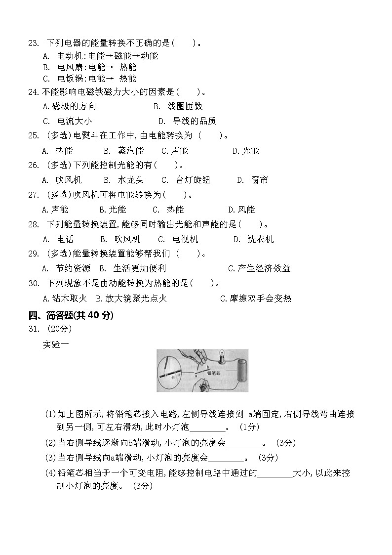 冀人版科学（2017）六年级上册第二单元《无处不在的能量》单元测试卷及答案第2页