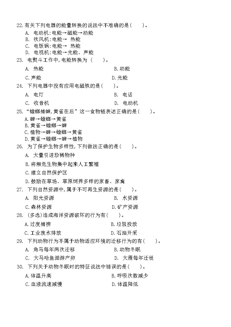 冀人版科学（2017）六年级上册期末测试卷及答案02