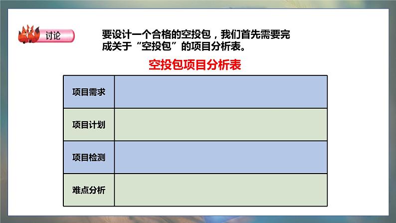 大象版科学（2017）五年级下册5.3《空投包的仿生原型》精品课件第6页