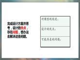 大象版五年级科学下册 5.5《我们的空投包》课件