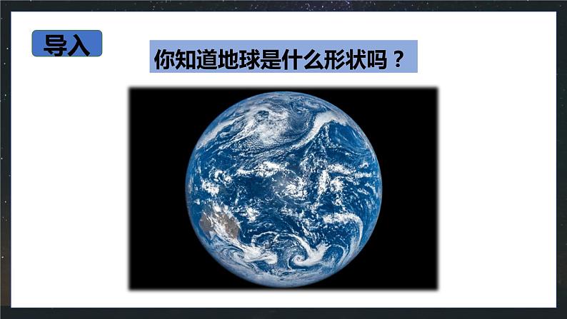 大象版科学（2017）五年级下册反思单元《仰望星空的人》课件第2页