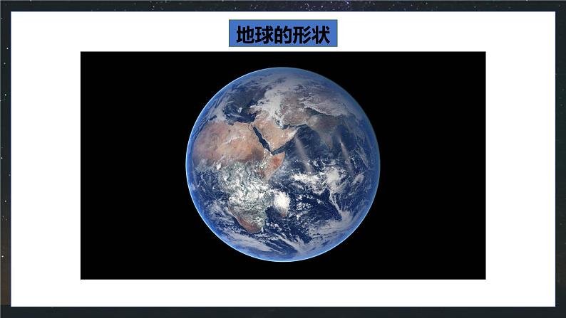 大象版科学（2017）五年级下册反思单元《仰望星空的人》课件第5页