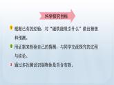 教科版科学二年级下册 1.1 磁铁能吸引什么 课件+视频