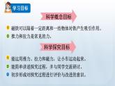 教科版科学二年级下册 1.2 磁铁怎样吸引物体 课件