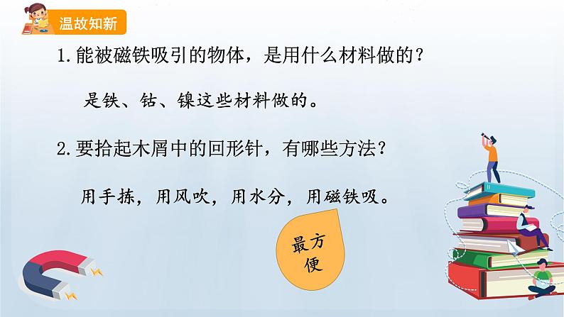 教科版科学二年级下册 1.2 磁铁怎样吸引物体 课件04