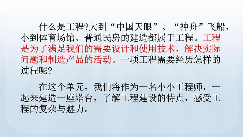 教科版科学六年级下册 1.1 了解我们的住房 课件+视频03