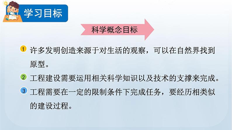教科版科学六年级下册 1.2 认识工程 课件+视频02