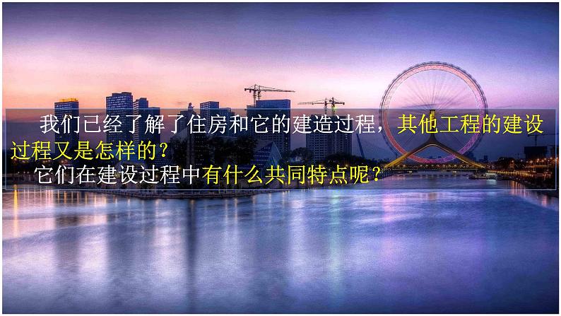 教科版科学六年级下册 1.2 认识工程 课件+视频07