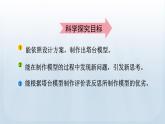教科版科学六年级下册 1.5 制作塔台模型 课件+视频