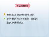 教科版科学六年级下册 1.5 制作塔台模型 课件+视频
