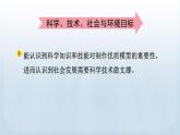 教科版科学六年级下册 1.5 制作塔台模型 课件+视频