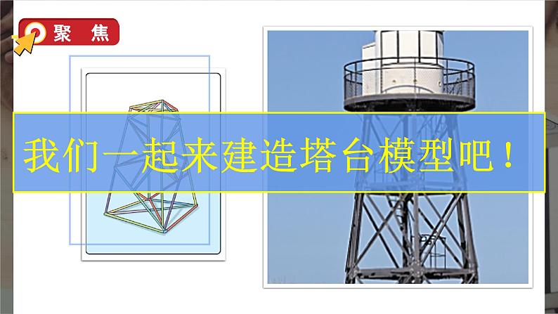 教科版科学六年级下册 1.5 制作塔台模型 课件+视频06