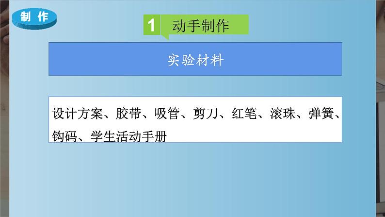 教科版科学六年级下册 1.5 制作塔台模型 课件+视频08