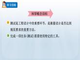 教科版科学六年级下册 1.6 测试塔台模型 课件+视频
